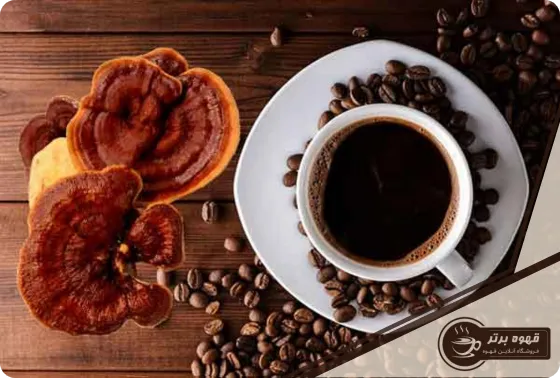 خواص قهوه گانودرما و جینسینگ برای سلامتی